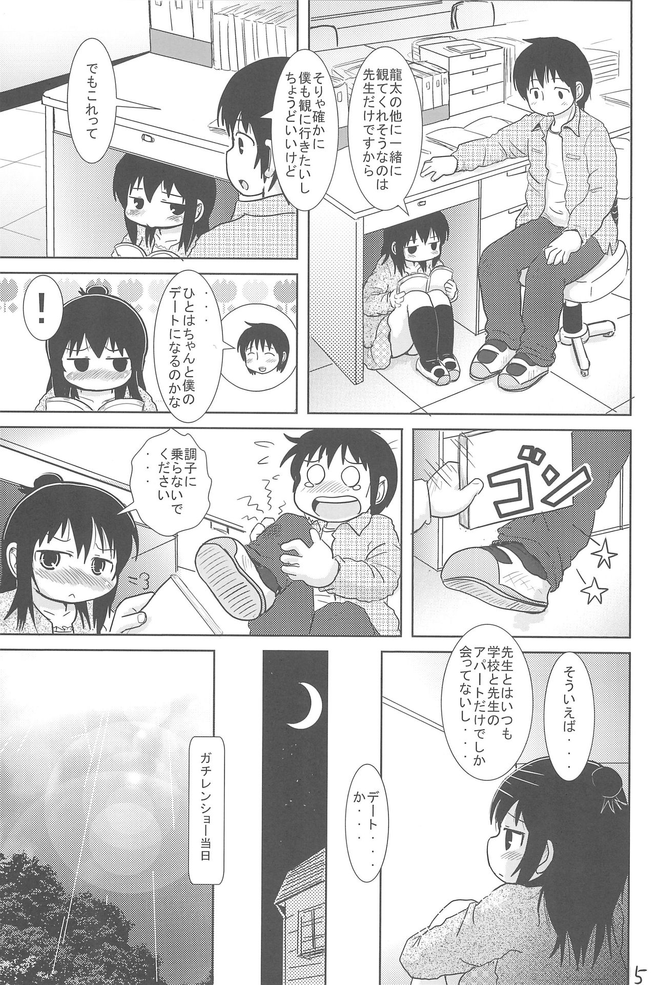 (C77) [BOOKS Takada (Yoshi-puu)] Sanjo-san to Issho (Mitsudomoe) page 5 full