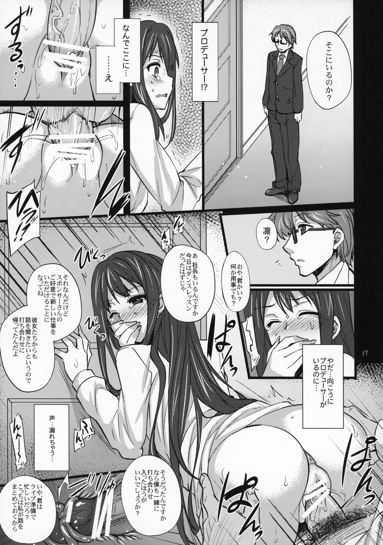 (COMIC1☆7) [Himeya (Abe Inori)] Shinsedai Parade -New Generation NTR Keikaku- (THE IDOLM@STER CINDERELLA GIRLS) page 16 full
