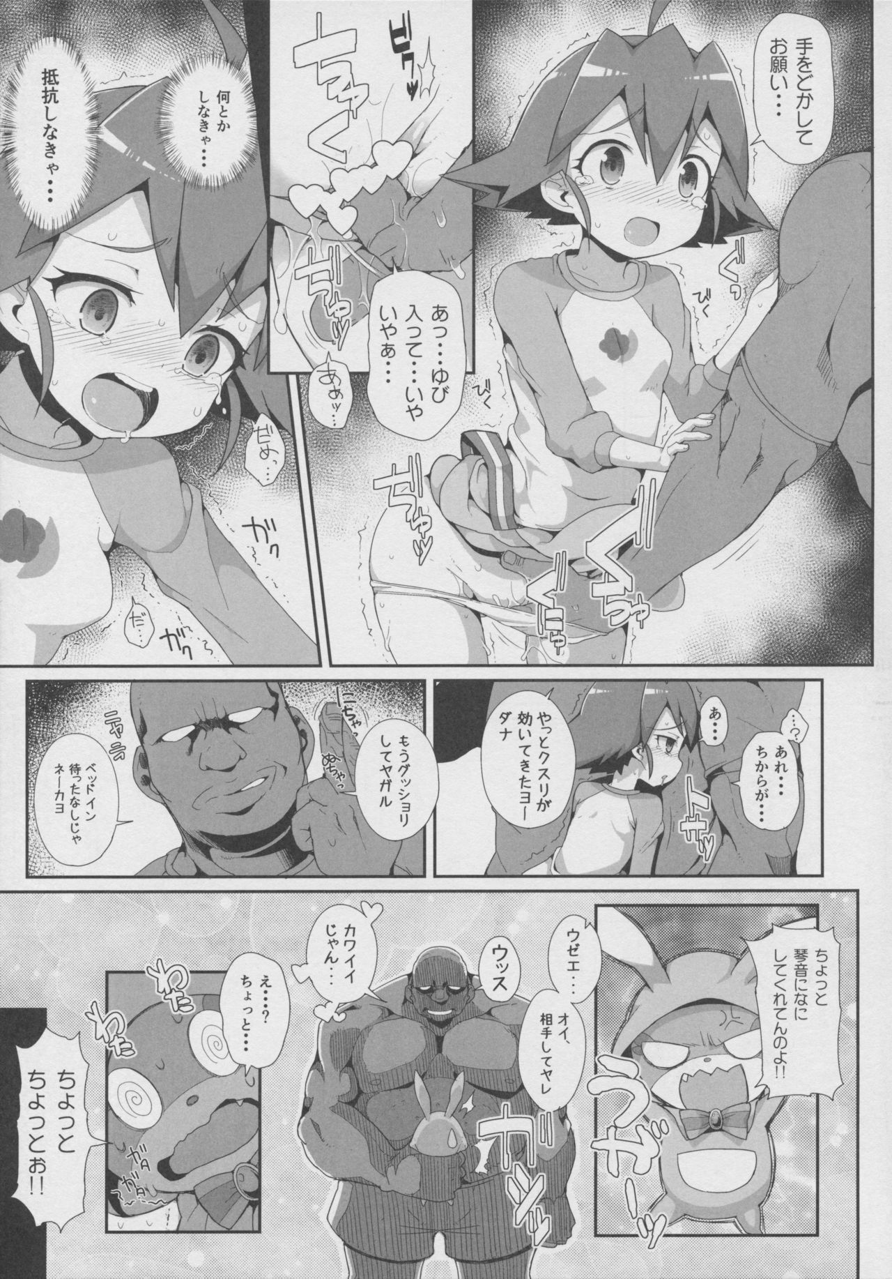 (C90) [WICKED HEART (ZooTAN)] Come On! Dance XXX (Brave Beats) page 4 full