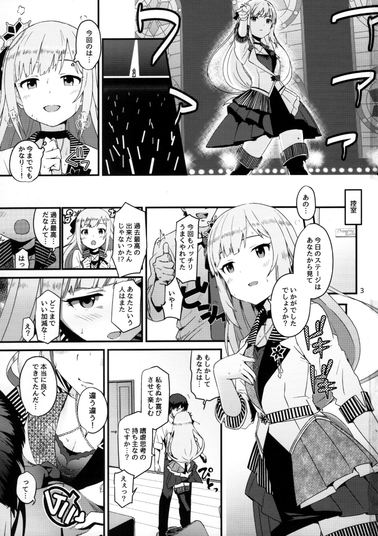 (C95) [Abstract Limit (CL)] Kureguremo.... Kureguremo desu....... (THE IDOLM@STER MILLION LIVE!) page 2 full
