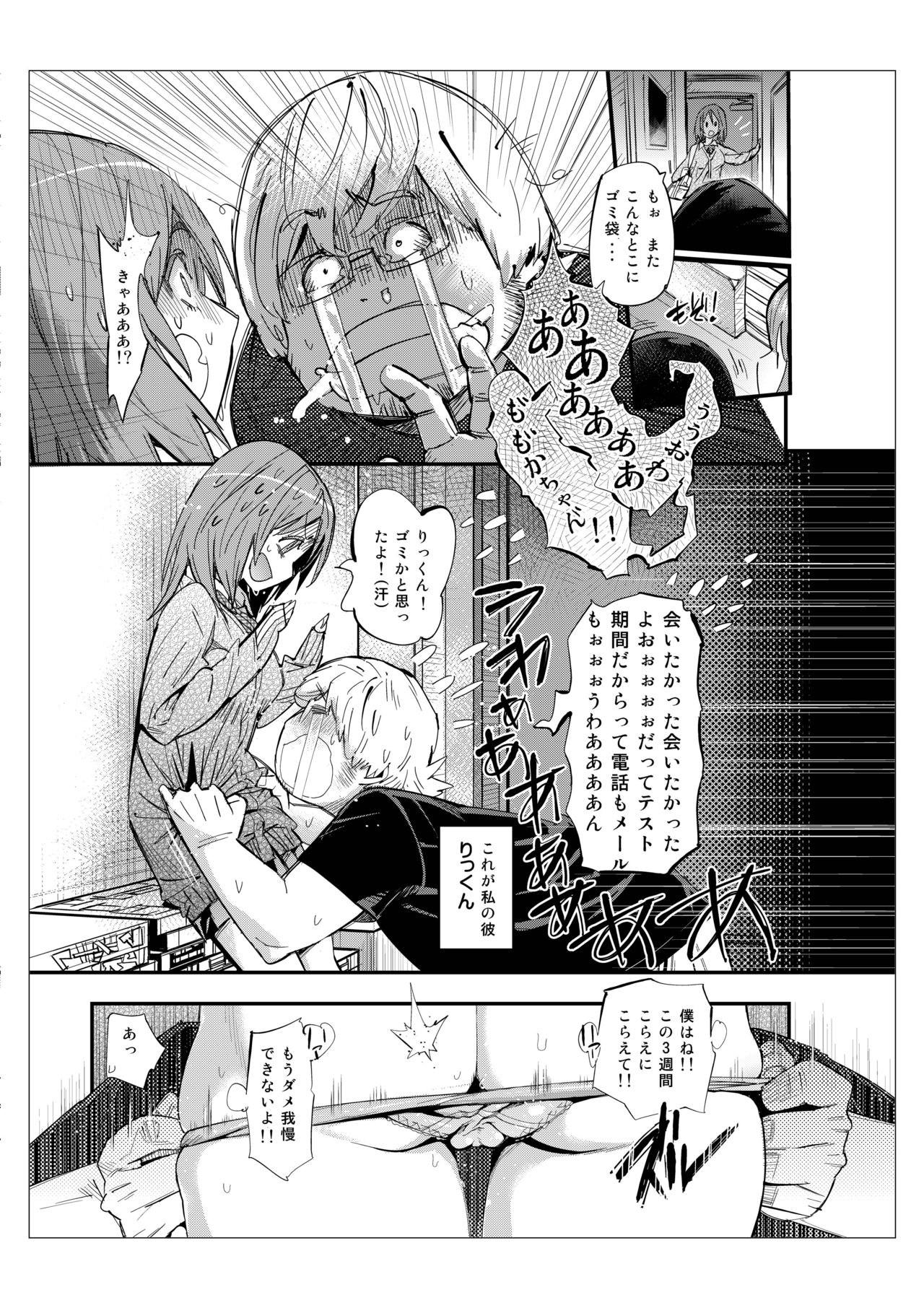 [Kishinosato Satoshi] Hamepoppu page 4 full