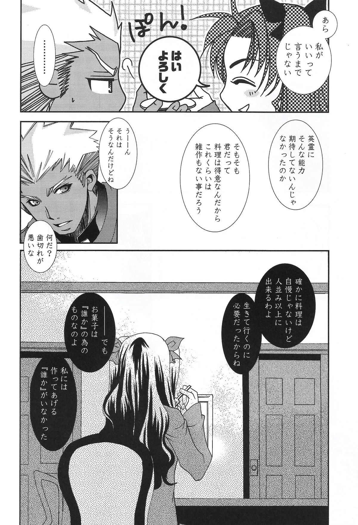 (C71) [Bubblemint (Nitou Yuusa)] CARAMEL×MILK (Fate/stay night) page 25 full