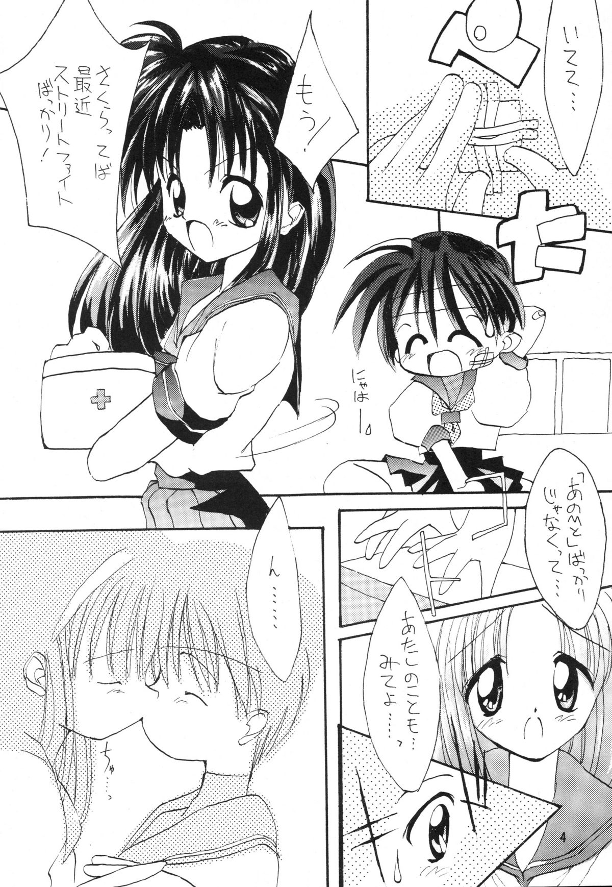 (C52) [Chokudoukan (Hormone Koijirou, Marcy Dog)] Nonpoli de Iko~! (Various) page 5 full