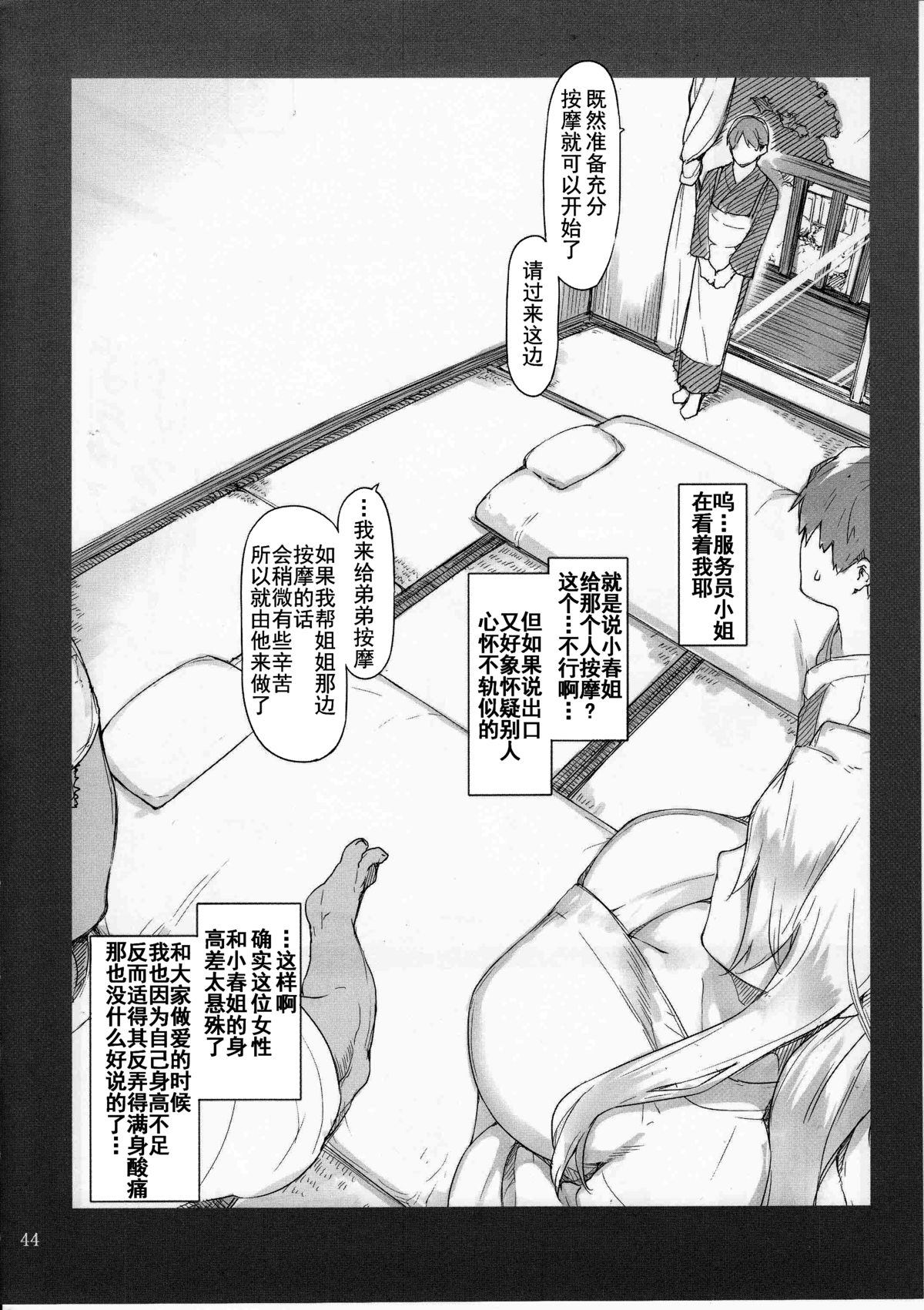 (C89) [MTSP (Jin)] Tachibana-san-chi no Dansei Jijou Shousetsu Ban Sashie + Omake no Hon [Chinese] page 44 full