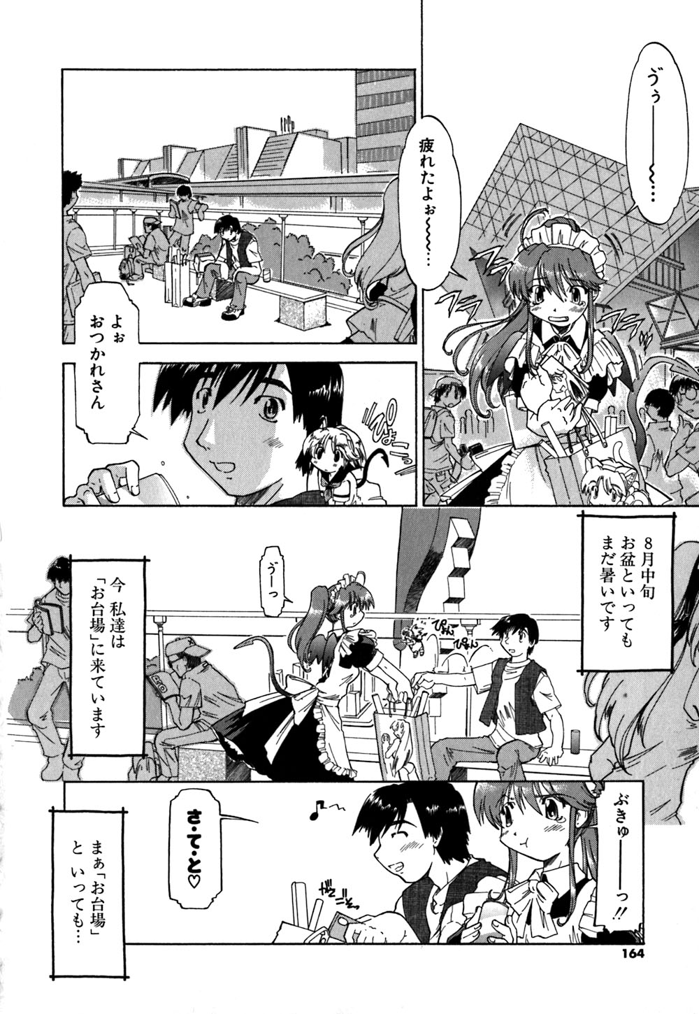 [Akishima Shun] Koi no Möbius page 167 full