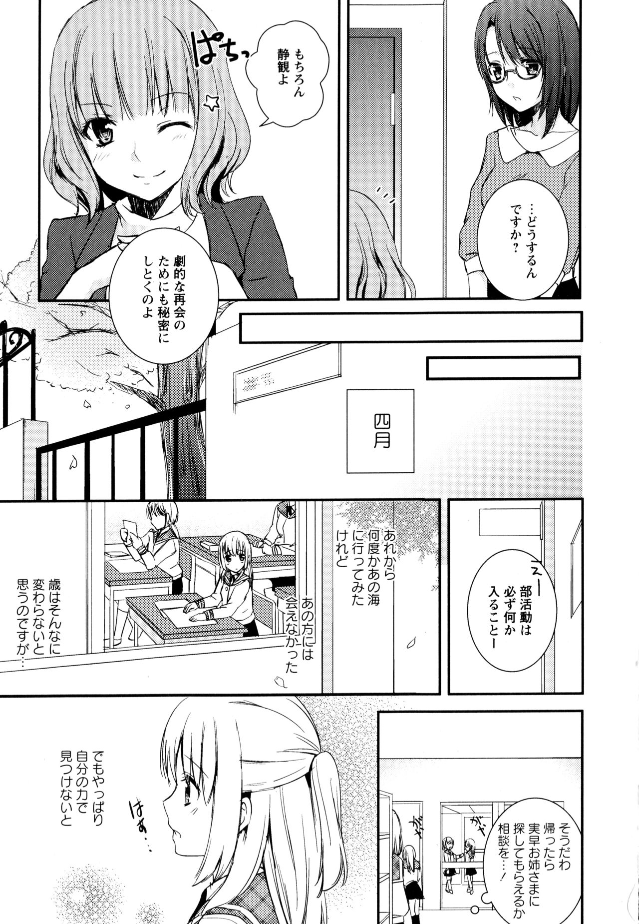 [Anthology] Aya Yuri Vol. 3 page 63 full