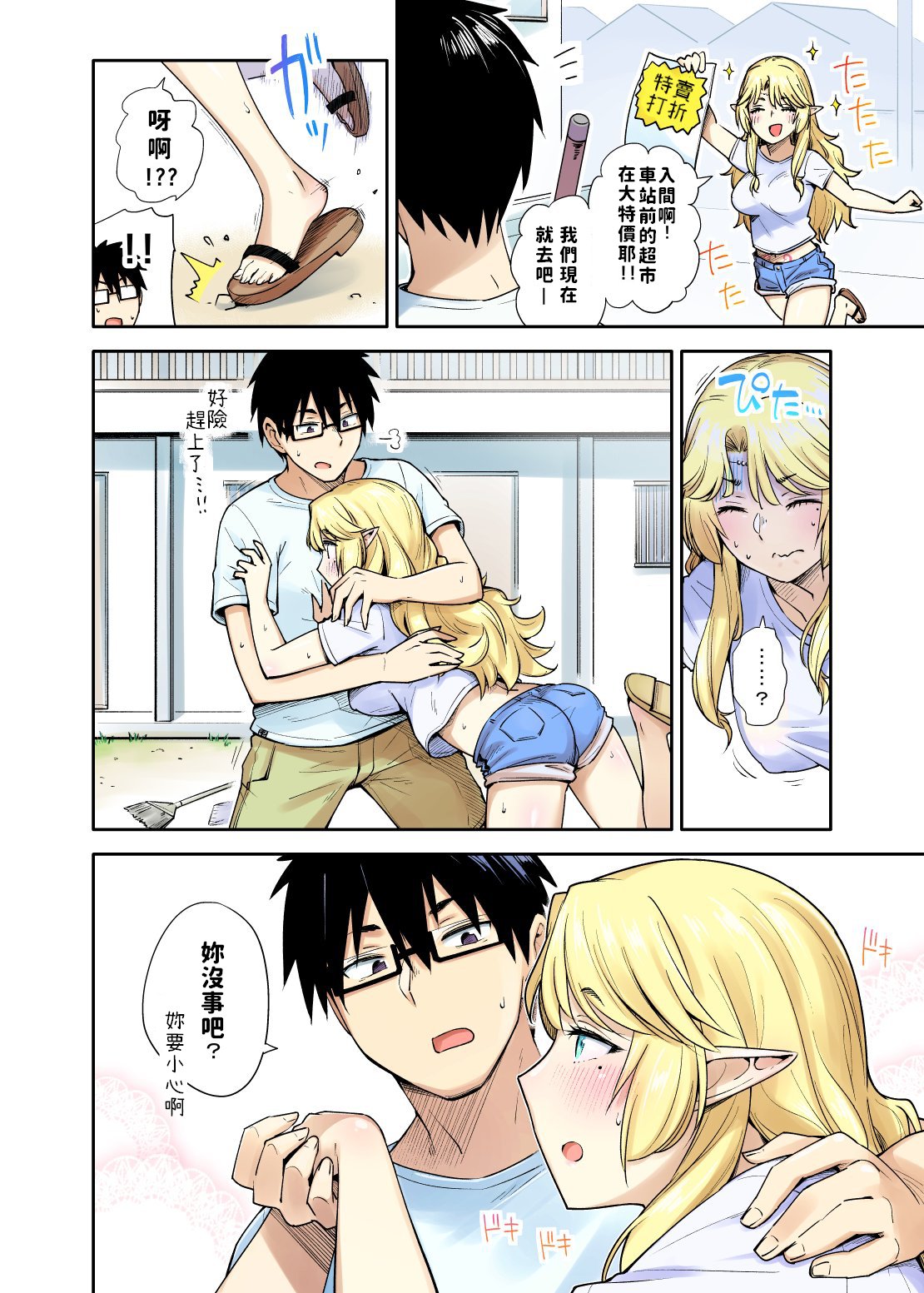 [Toruneko] Rinjin Elf Manga [Chinese] page 11 full