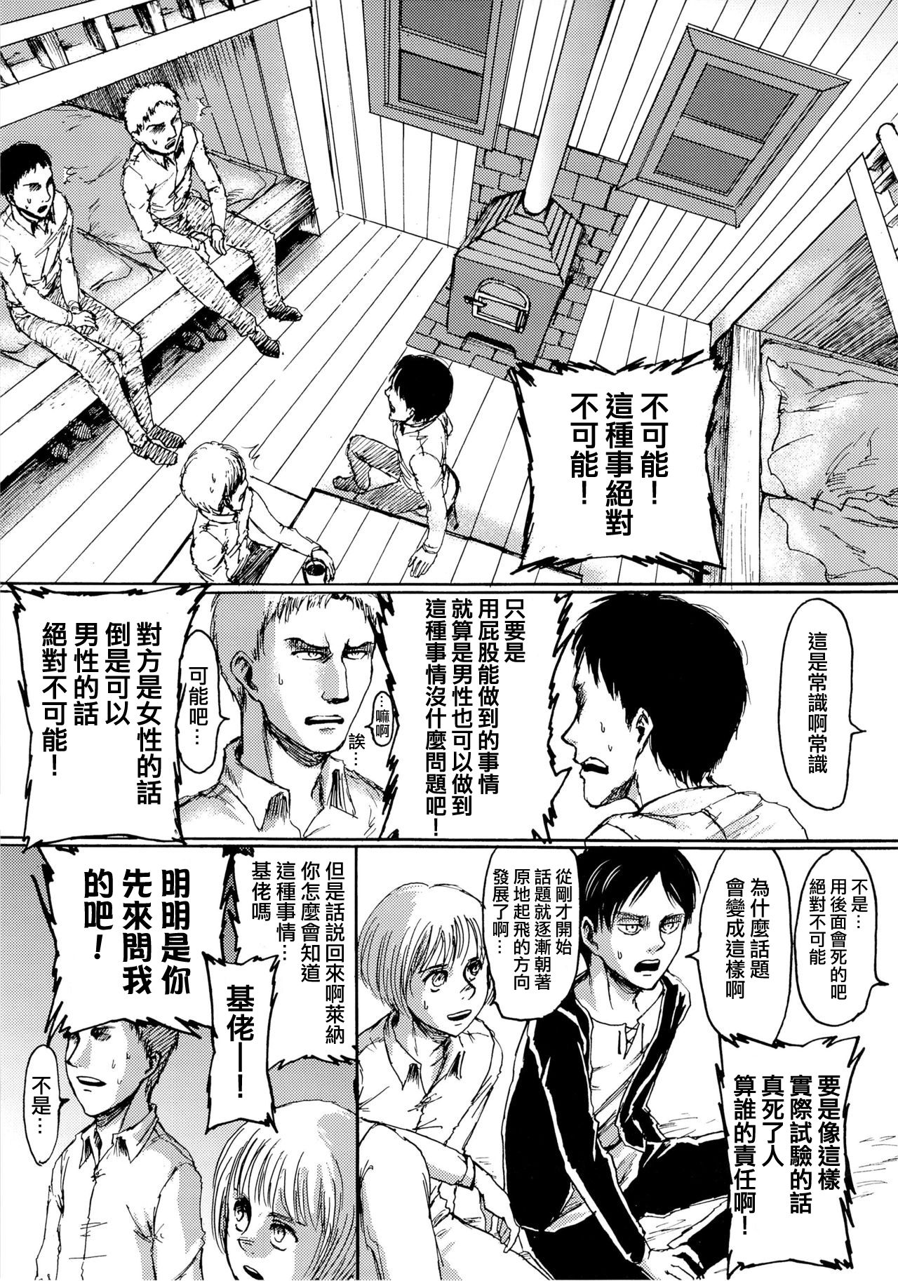 (Dai 5 Kai Hekigai Chousa Haku) [Mithril Sword (Sawyer)] Yappa Homo Janee ka! (Shingeki no Kyojin)(Chinese) page 5 full