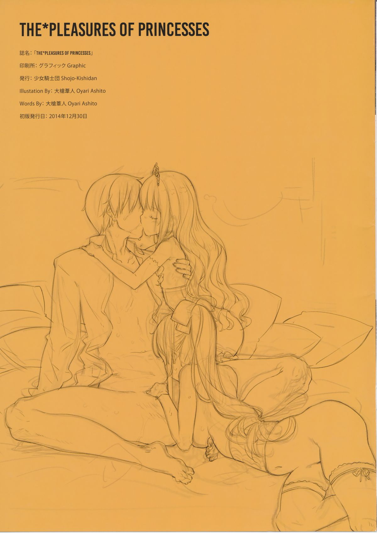 (C87) [Shoujo Kishidan (Oyari Ashito)] THE PLEASURES OF PRINCESSES (Amagi Brilliant Park) page 34 full