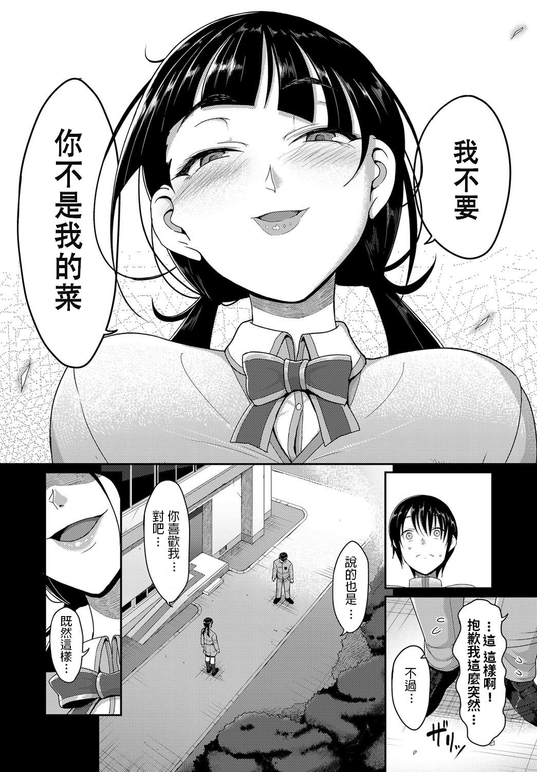 [Yamamoto Zenzen] Hajimete no SeFrie - First Sex friend (COMIC BAVEL 2017-08) [Chinese] [Digital] page 2 full
