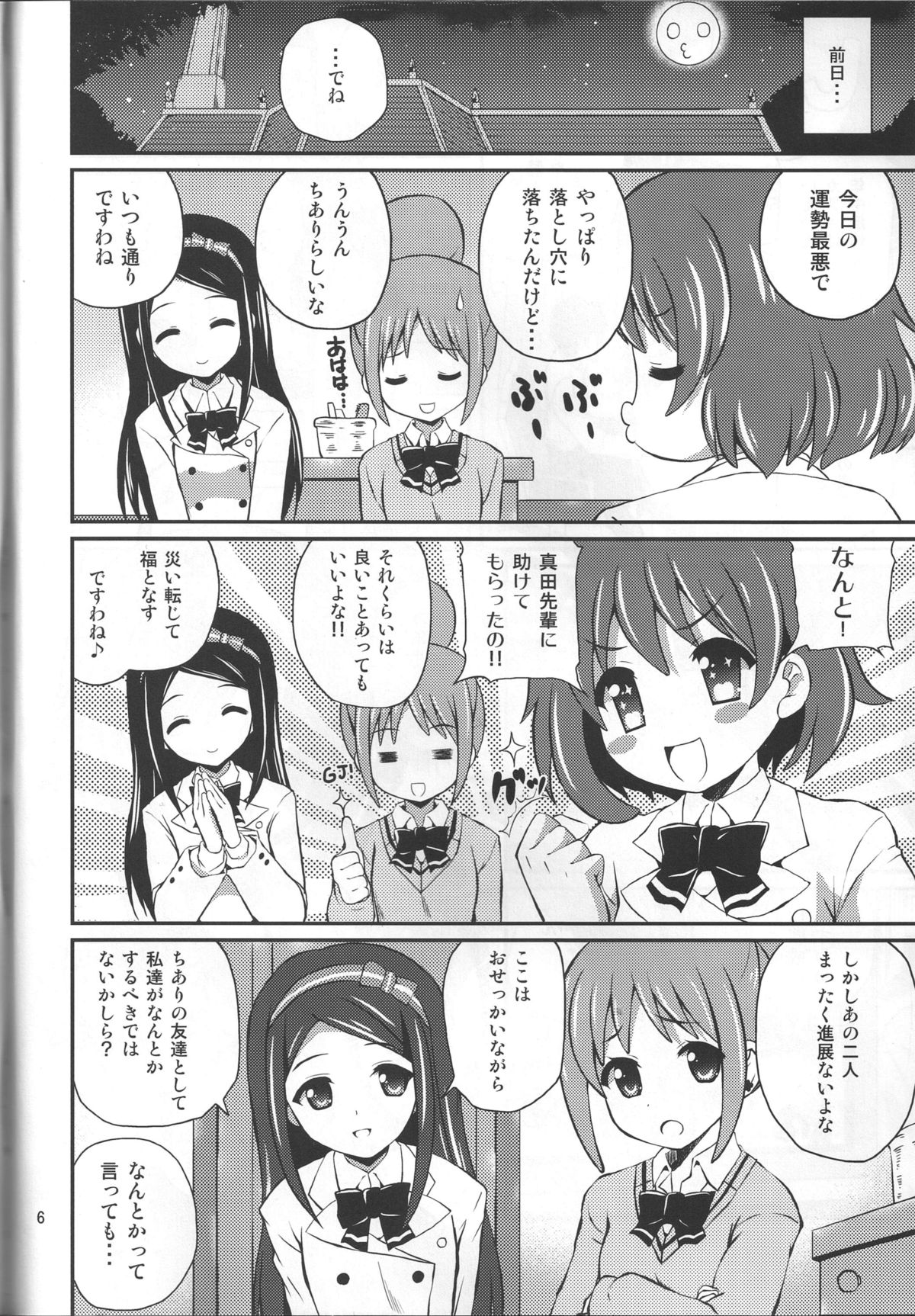 (C84) [MISSING PARK (Chisato)] Imitation Jewel (Jewelpet) page 5 full