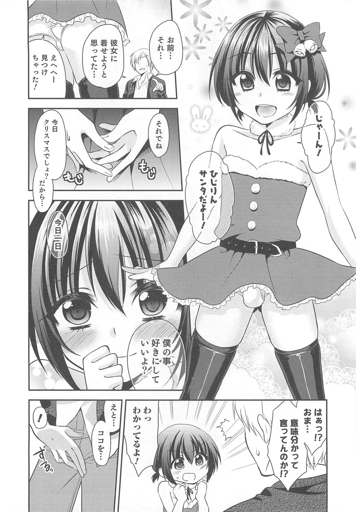 [Anthology] Otokonoko HEAVEN Vol.13 Junjou Bitch★Otokonoko page 25 full