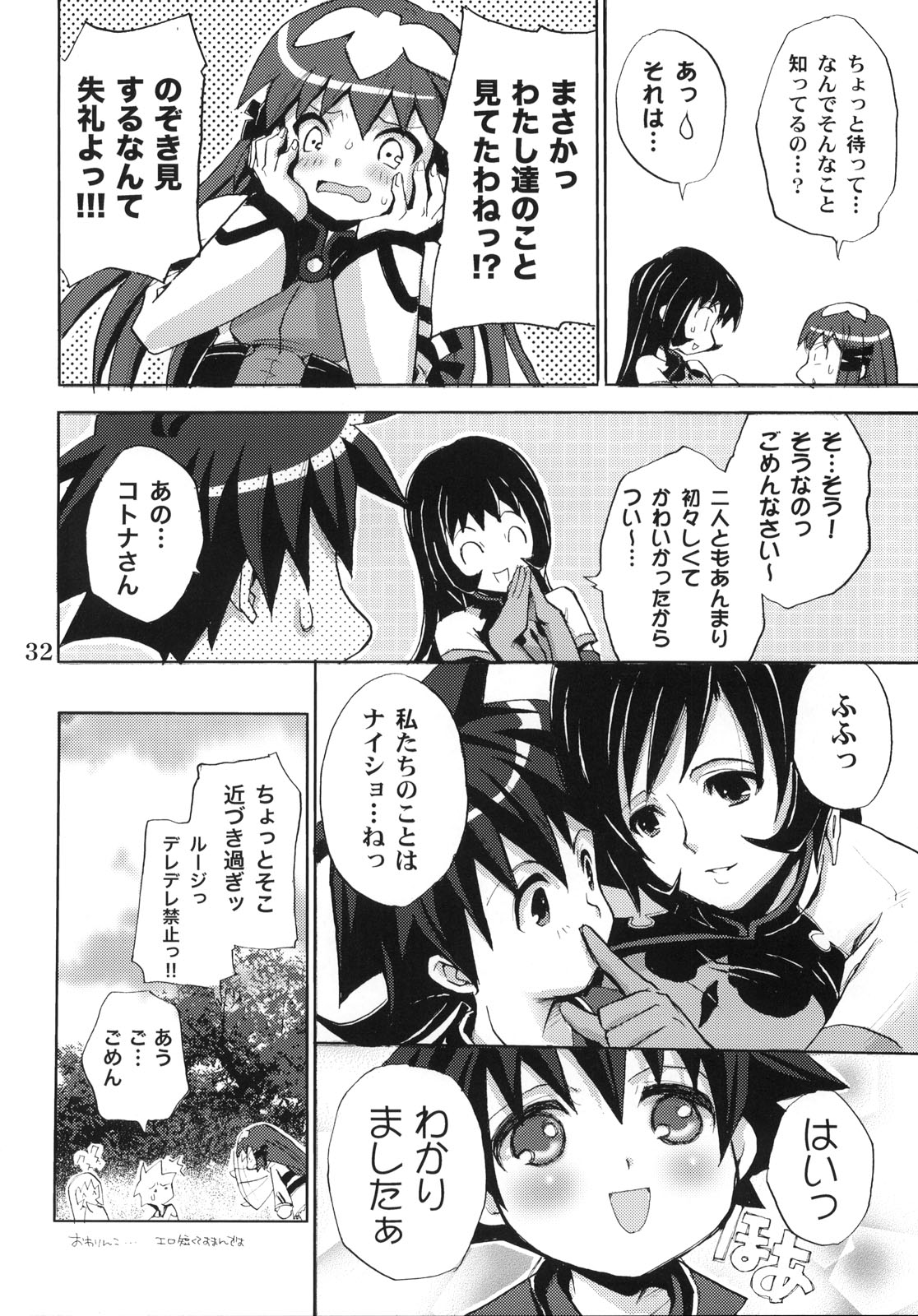 (Mimiket 12) [Takumi na Muchi (Takumi na Muchi)] Answers in Genesis (Zoids Genesis) page 31 full