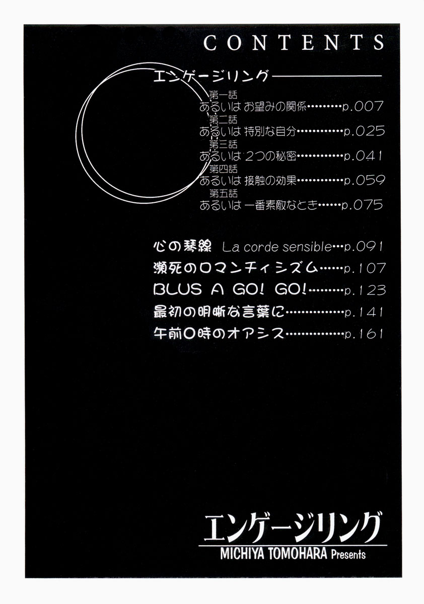 [Tomohara Michiya] Engage Ring page 6 full