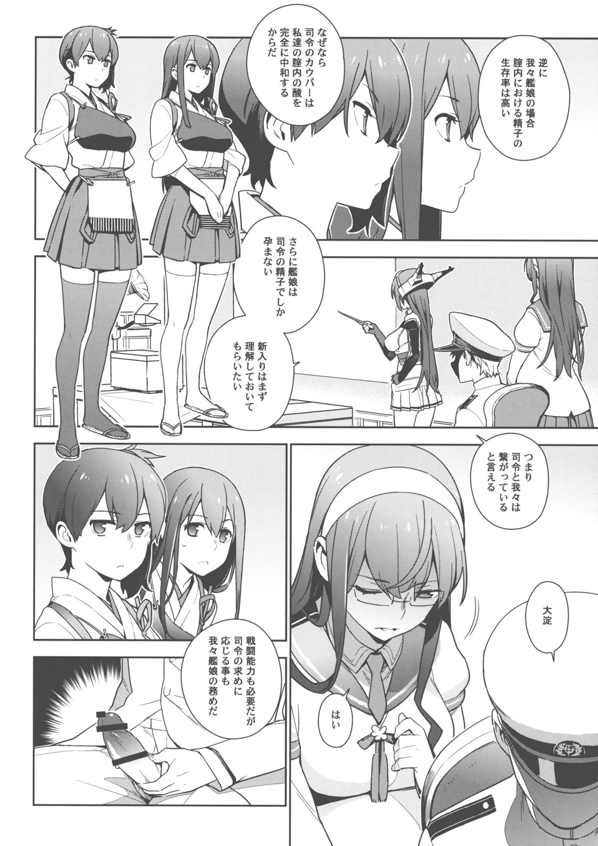 (C88) [enuma elish (Yukimi)] eggs (Kantai Collection -KanColle-) page 5 full