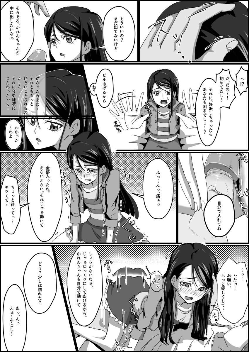 監禁リョナ page 28 full