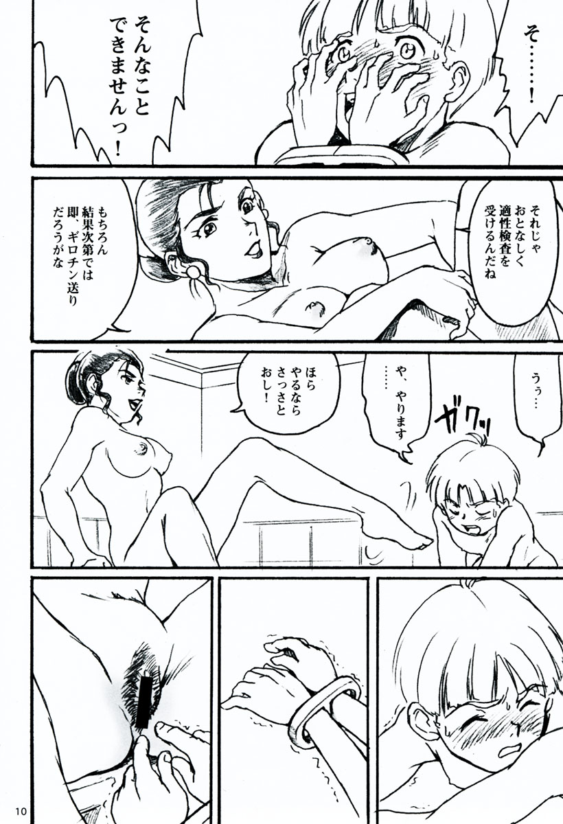 (Shotaket 08) [Koutatsu Dennou Koushi (Gunblaster Itou)] Terrible Torture (Mobile Suit Victory Gundam) page 11 full