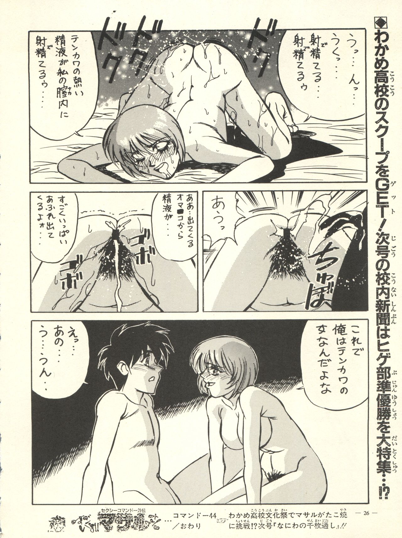 [H.P.C. Meirei Denpa (Yamamoto Yoshifumi, Yasumaro Oono)] Meirei Denpa Rinne Tenshou (Martian Successor Nadesico, Bakusou Kyoudai Lets & Go!!) page 26 full