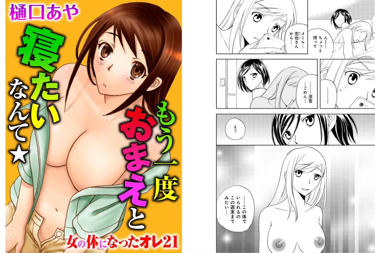 [Higuchi Aya] Sonna ni Ookii no Irenaide ★ Onna no Karada ni Natta Ore 6 page 14 full