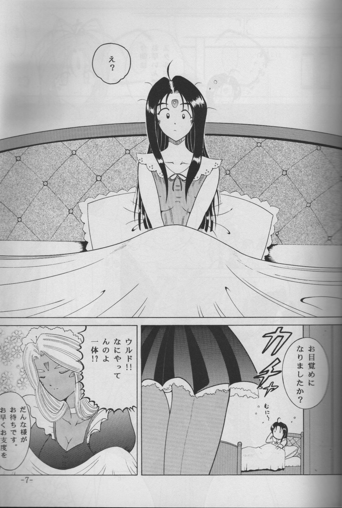 [C.CPU] Skuld to Asobou (Aa Megami-sama / Oh My Goddess! (Ah! My Goddess!)) page 5 full