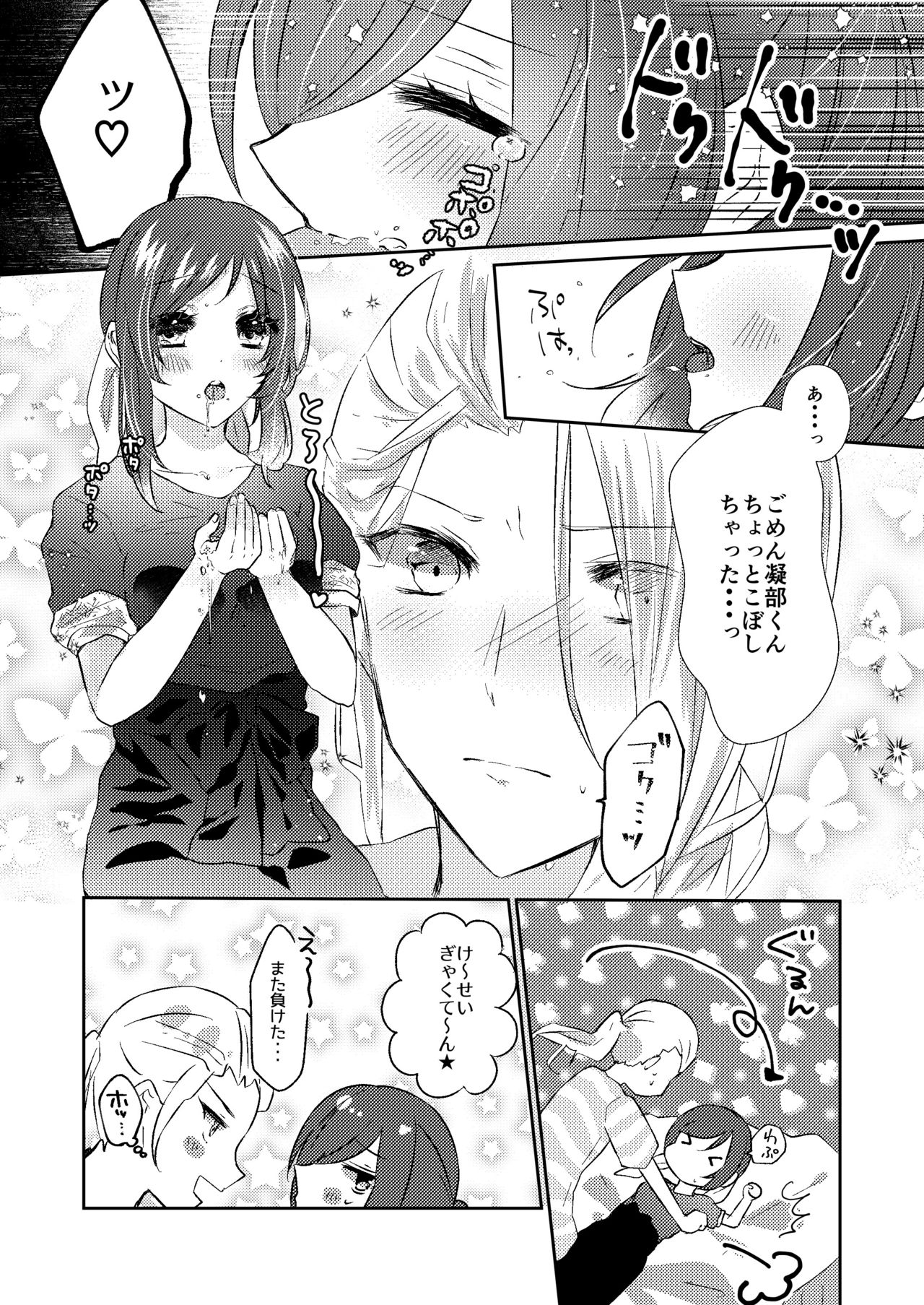 [tea for crocus (Ayano Taka)] Rose moss days (CharadeManiacs) [Digital] page 26 full