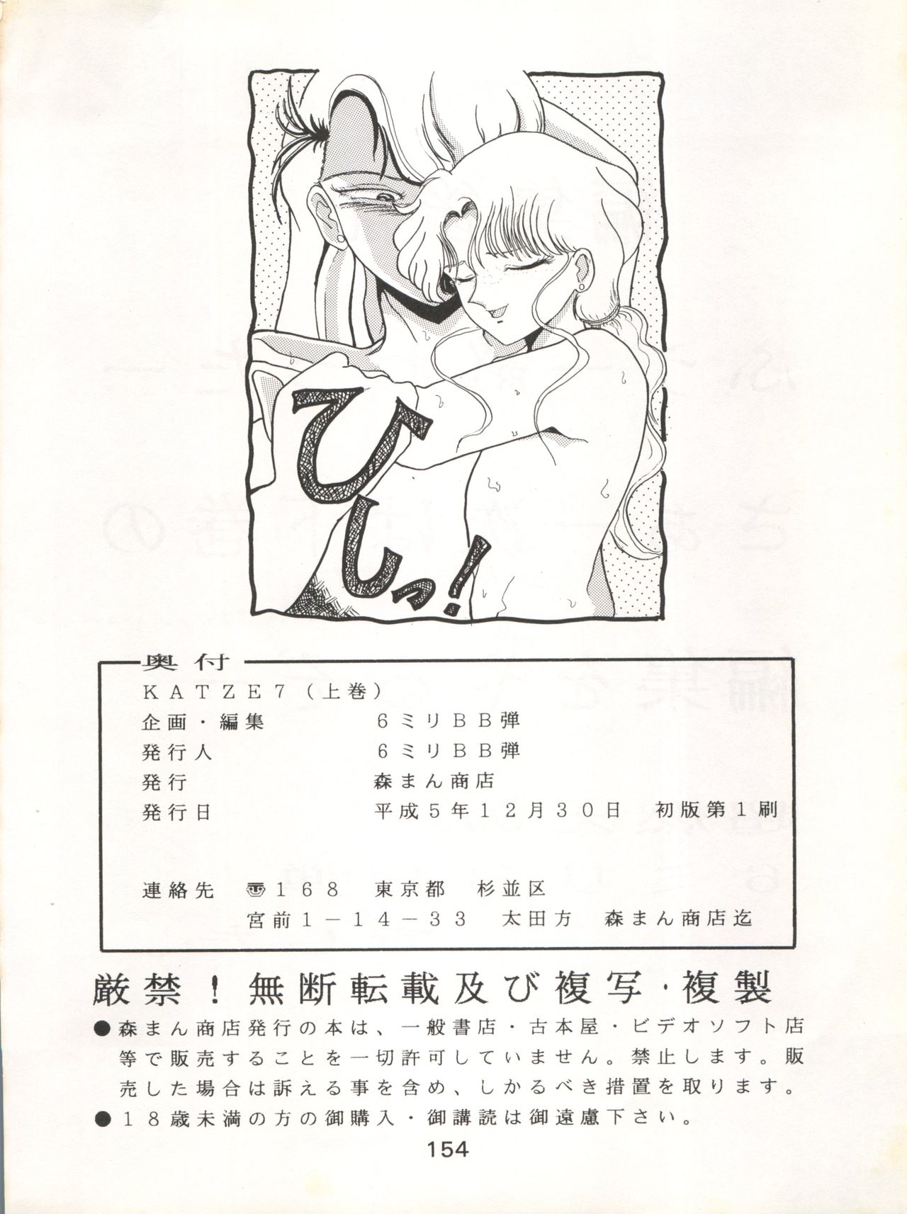 (C45) [Moriman Shoten (Various)] Katze 7 Joukan (Bishoujo Senshi Sailor Moon) page 155 full