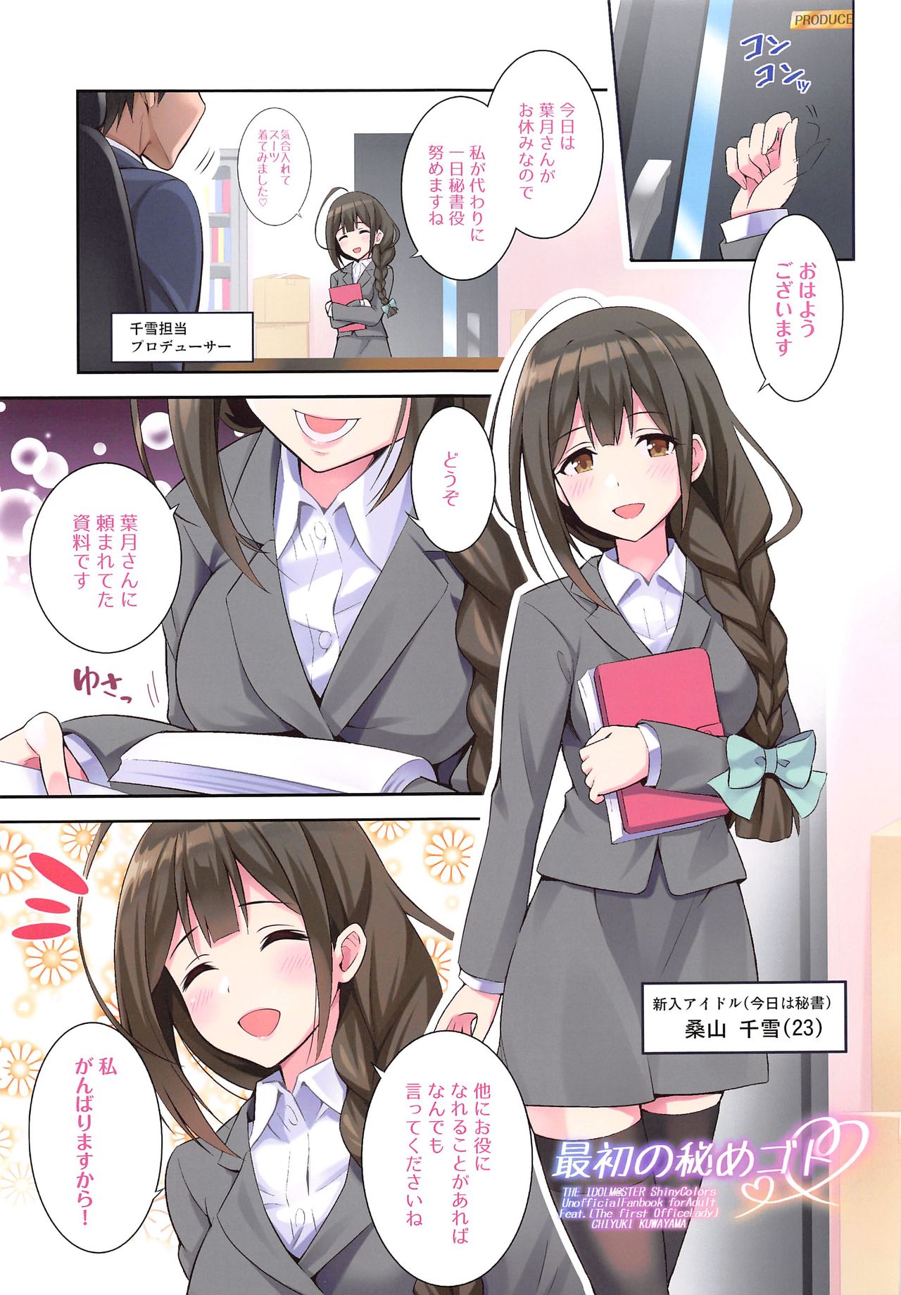 (COMIC1☆13) [tomatohouse-905's room (Urabi)] Saisho no Himegoto (THE iDOLM@STER: Shiny Colors) page 2 full