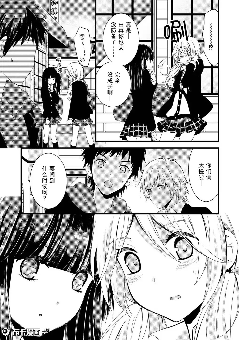 捏造trap2 page 3 full