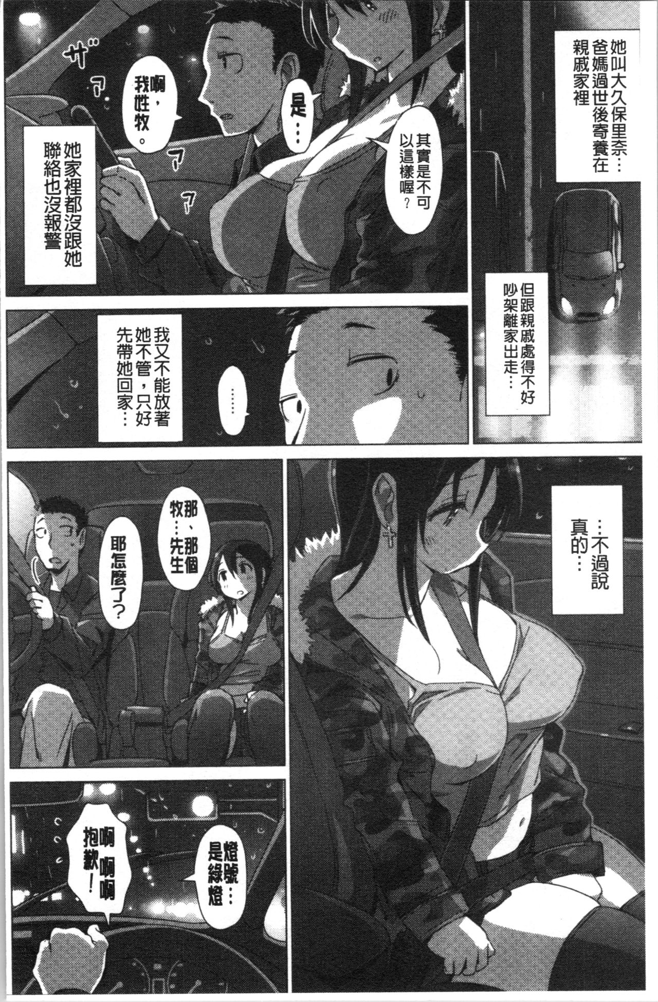 [Zasha] Furete Yawaraka [Chinese] page 71 full