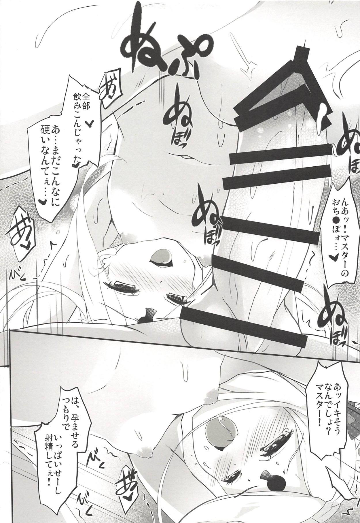 (COMIC1☆14) [HappyBirthday (MARUchang)] Jikochu de Ikou! (Fate/Grand Order) page 10 full