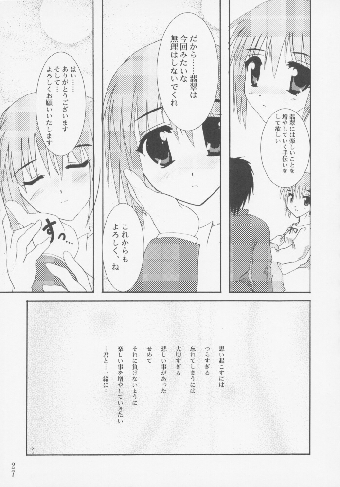 [A' (bebe)] Juuharu Shungetsu (Tsukihime) page 26 full