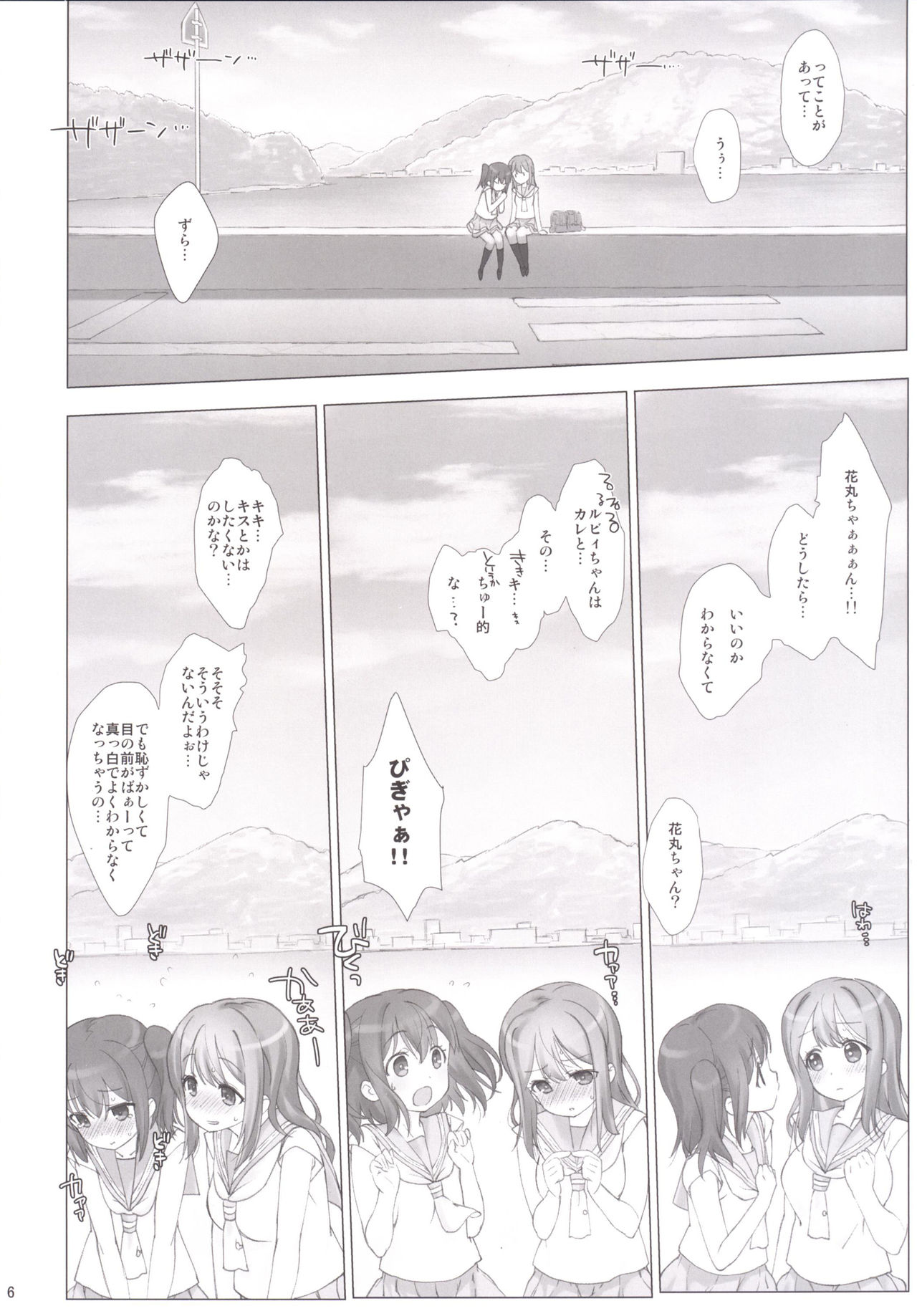 [Nama Cream Biyori (Nanase Meruchi)] Ore no Kanojo wa Ruby to Hanamaru (Love Live! Sunshine!!) [Digital] page 5 full