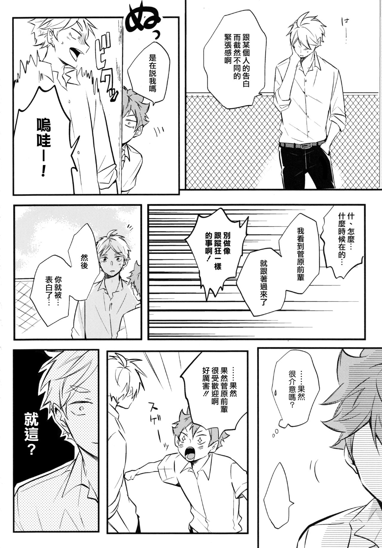 (C92) [catsnake (75)] ORANGE CANDY (Haikyuu!!) [Chinese] page 15 full