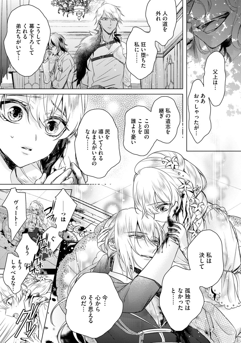 [Saotome Mokono] Kyououji no Ibitsu na Shuuai ~Nyotaika Knight no Totsukitooka~ 3 [Digital] page 19 full