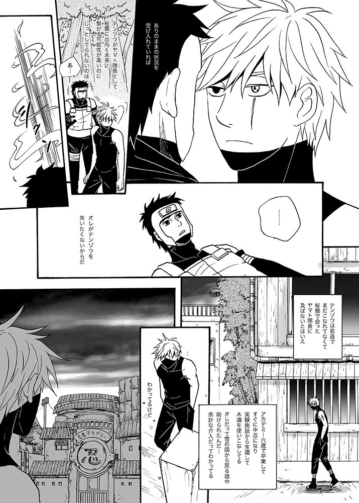 [ENDROLL (Atsuroo)] UNDER COVER (Naruto) [Digital] page 11 full