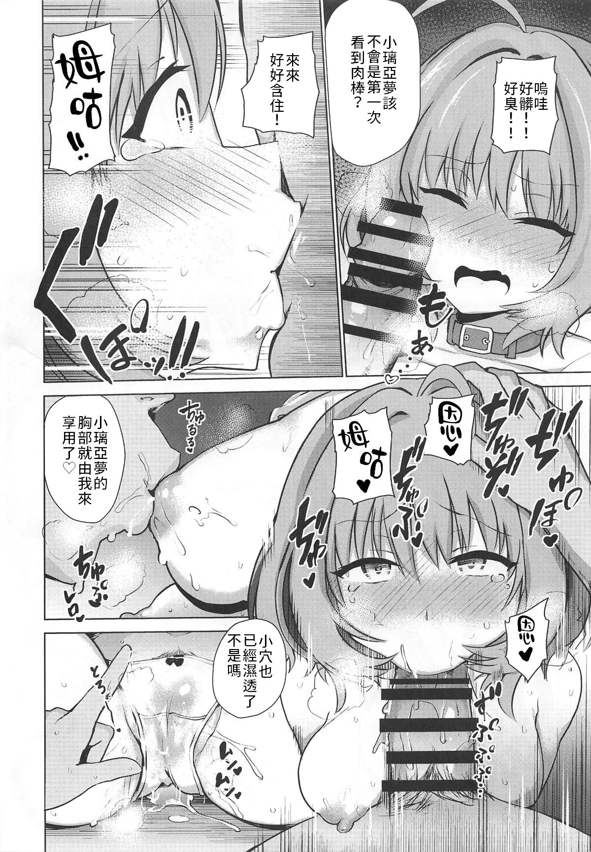 (C96) [KKK (Bunapi 397 Yen)] Tojikome Ai | 監禁遊戲 (THE IDOLM@STER CINDERELLA GIRLS) [Chinese] [禁漫漢化組] page 7 full