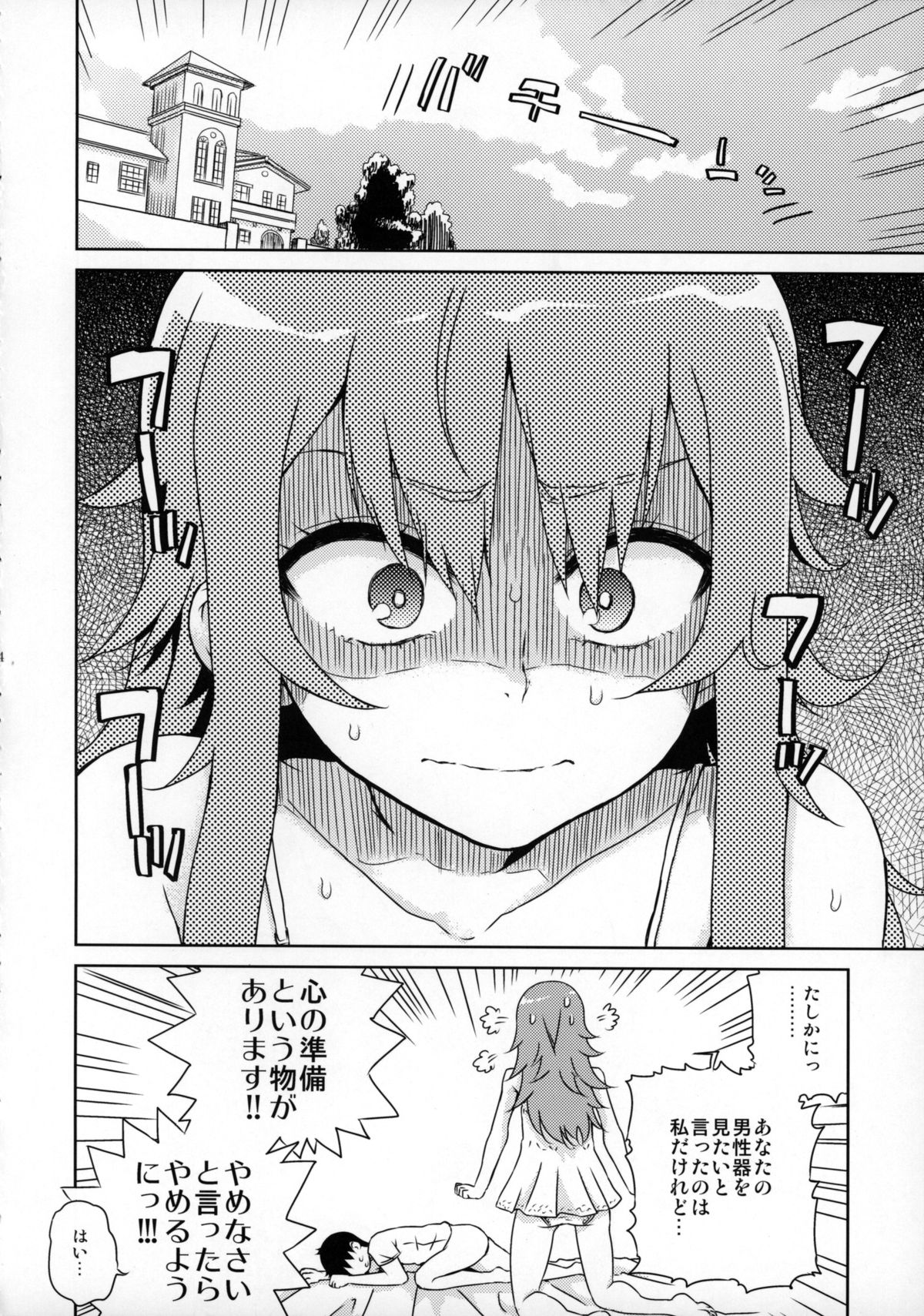 (Puniket 31) [Vagina Dentata (Hirota Masatane)] Bell-sama Hajimete Monogatari (Pretty Rhythm) page 5 full