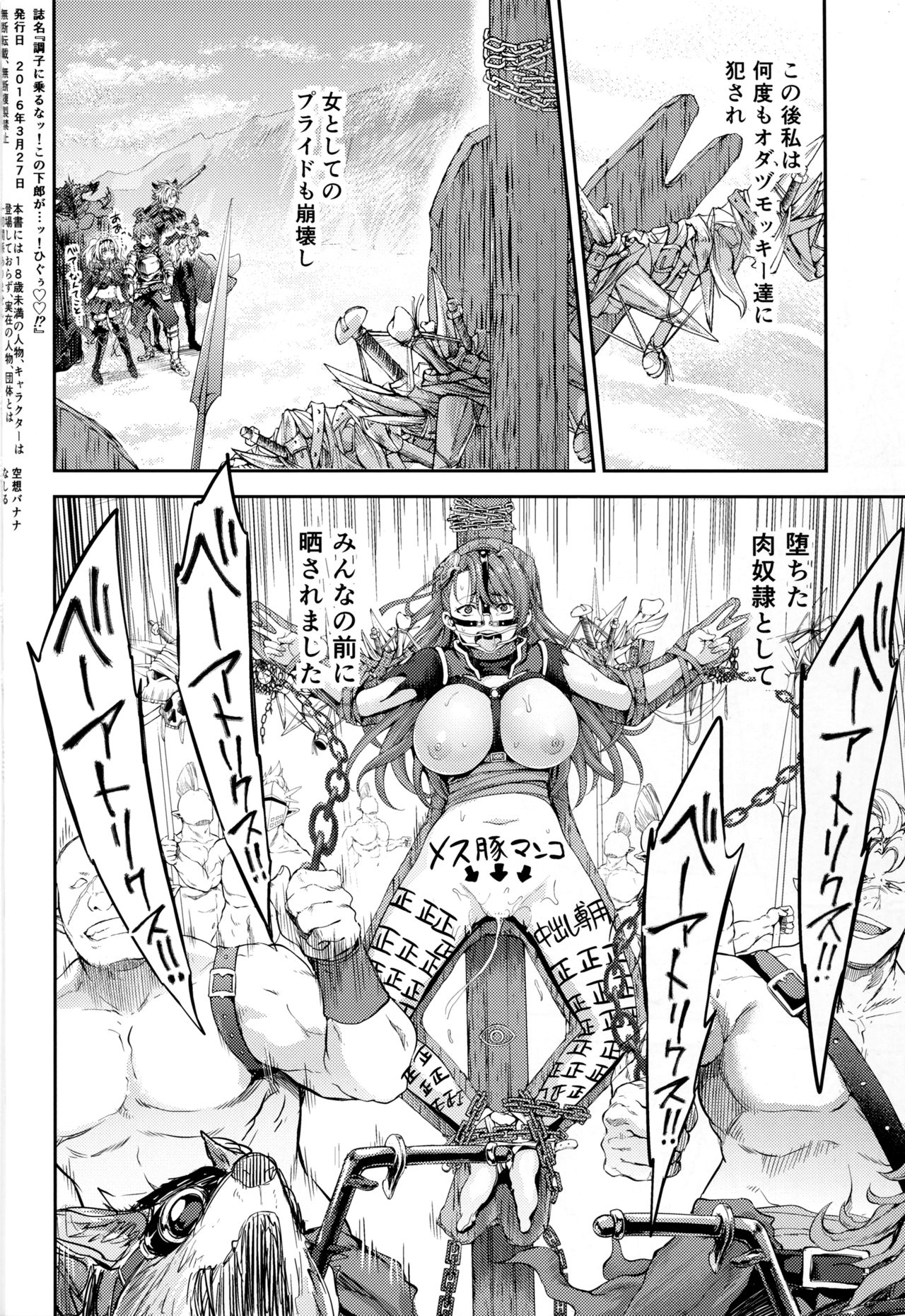 (Fata Grande Kikuusai 2) [Kuusou Banana (Nashiru)] Choushi ni Noruna! Kono Gerou ga...! Higuu!!? Tokuten Set (Granblue Fantasy) page 33 full