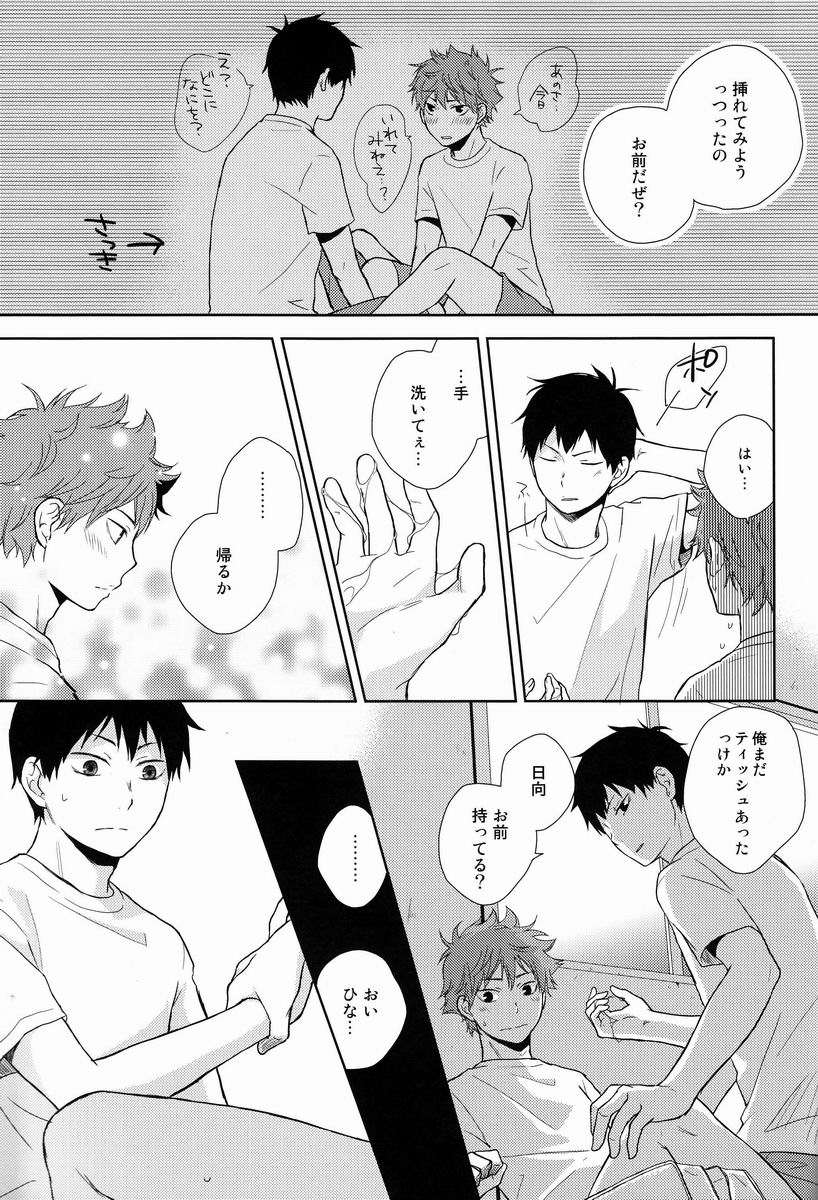 (SPARK7) [Nia (Sawa)] FH!! (Haikyuu!!) page 10 full