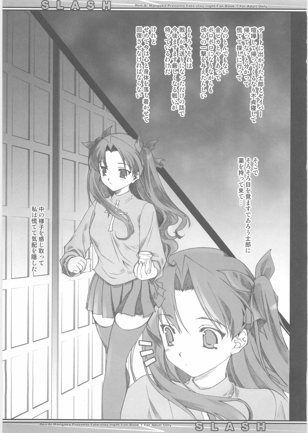 (CR35) [Renai Mangaka (Naruse Hirofumi)] SLASH (Fate/stay night) page 9 full