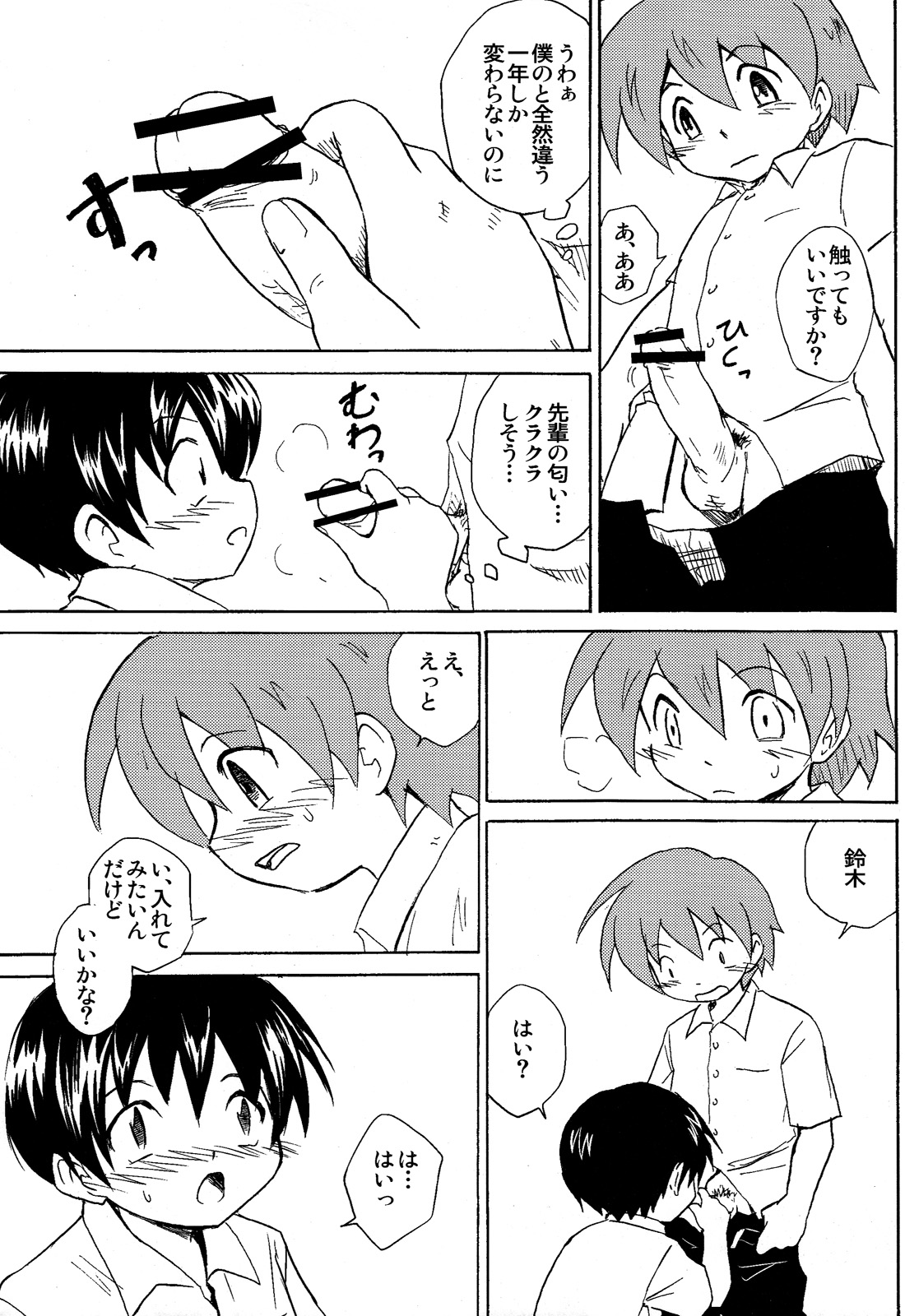 Zukaishiki (Kaito Shirou)] Houkago no Bijutsushitsu page 13 full
