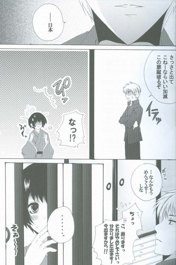 [Hyouhon Shounen (Momo Sango)] Goshinan Kudasai! (Hetalia: Axis Powers) page 7 full