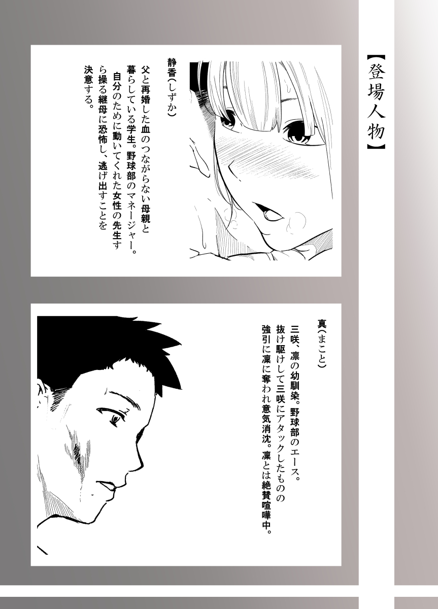[Monochroid] Touhikou (Nigeta Musume wa Otosu Kairaku o Shiru) page 3 full