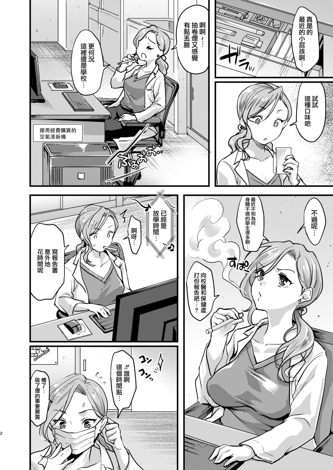 [Fleur 9 pri (Kitahara Eiji)] Echi Echi Mesuochi Incubus [Chinese] [瑞树汉化组] [Digital] page 3 full