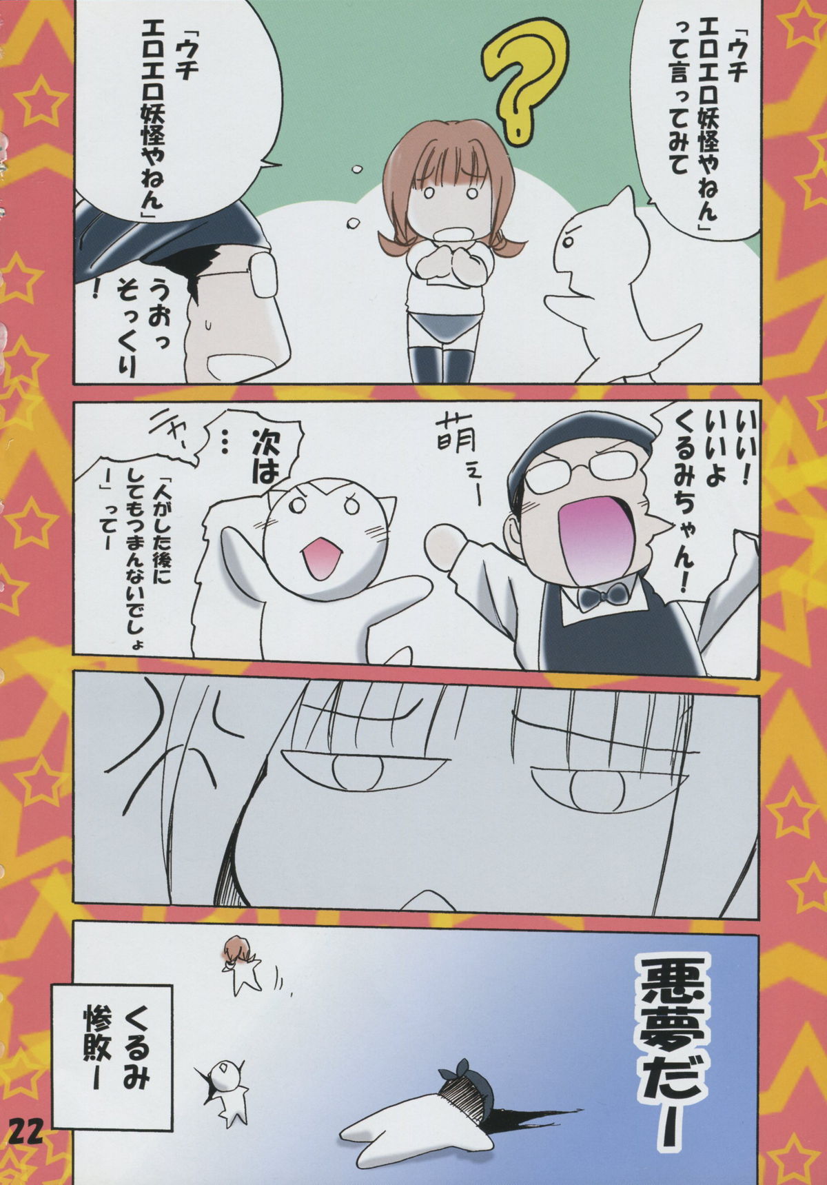 [PH (TAM)] Panicchu Ponicchu Vol. 1 (Pani Poni) page 22 full