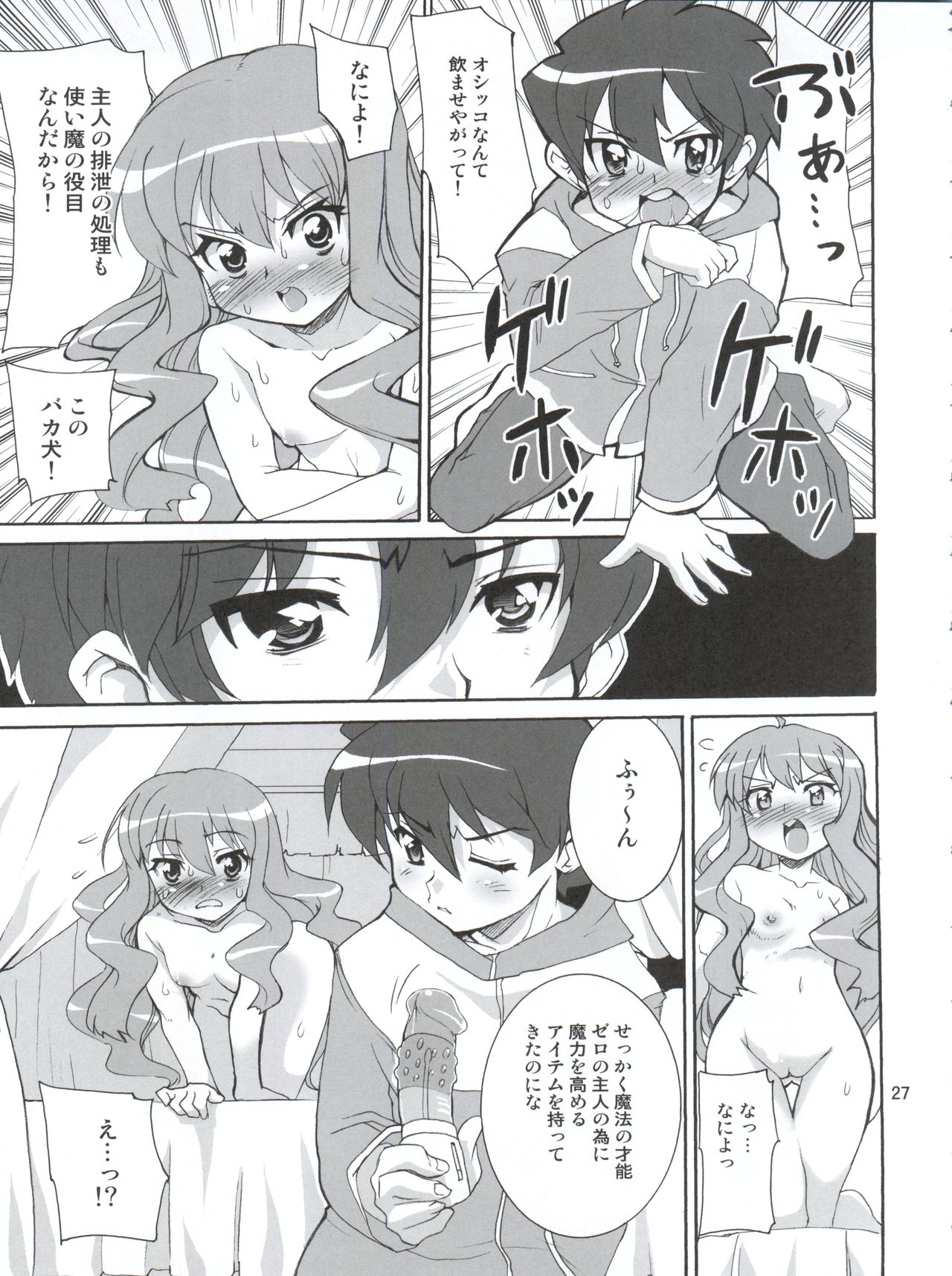 (C71) [Kenro Koubo (Orimoto Mimana)] Zero Kara Hajimeru Inu no Shitsukekata (Zero no Tsukaima) page 28 full