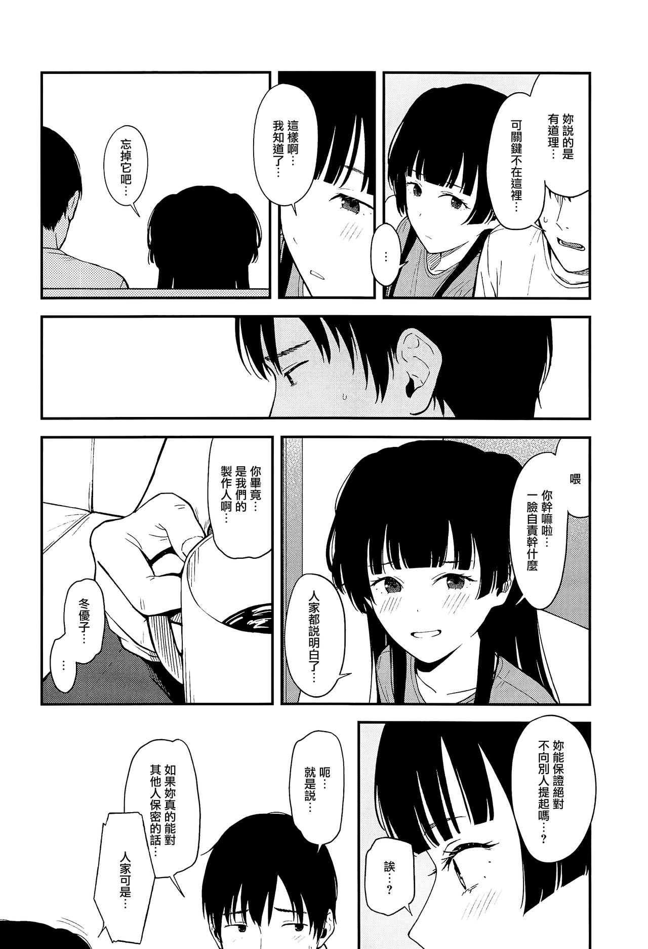 (C96) [Titano-makhia (Mikaduchi)] FUYUKO IRO (THE iDOLM@STER: Shiny Colors) [Chinese] [無邪気漢化組] page 10 full