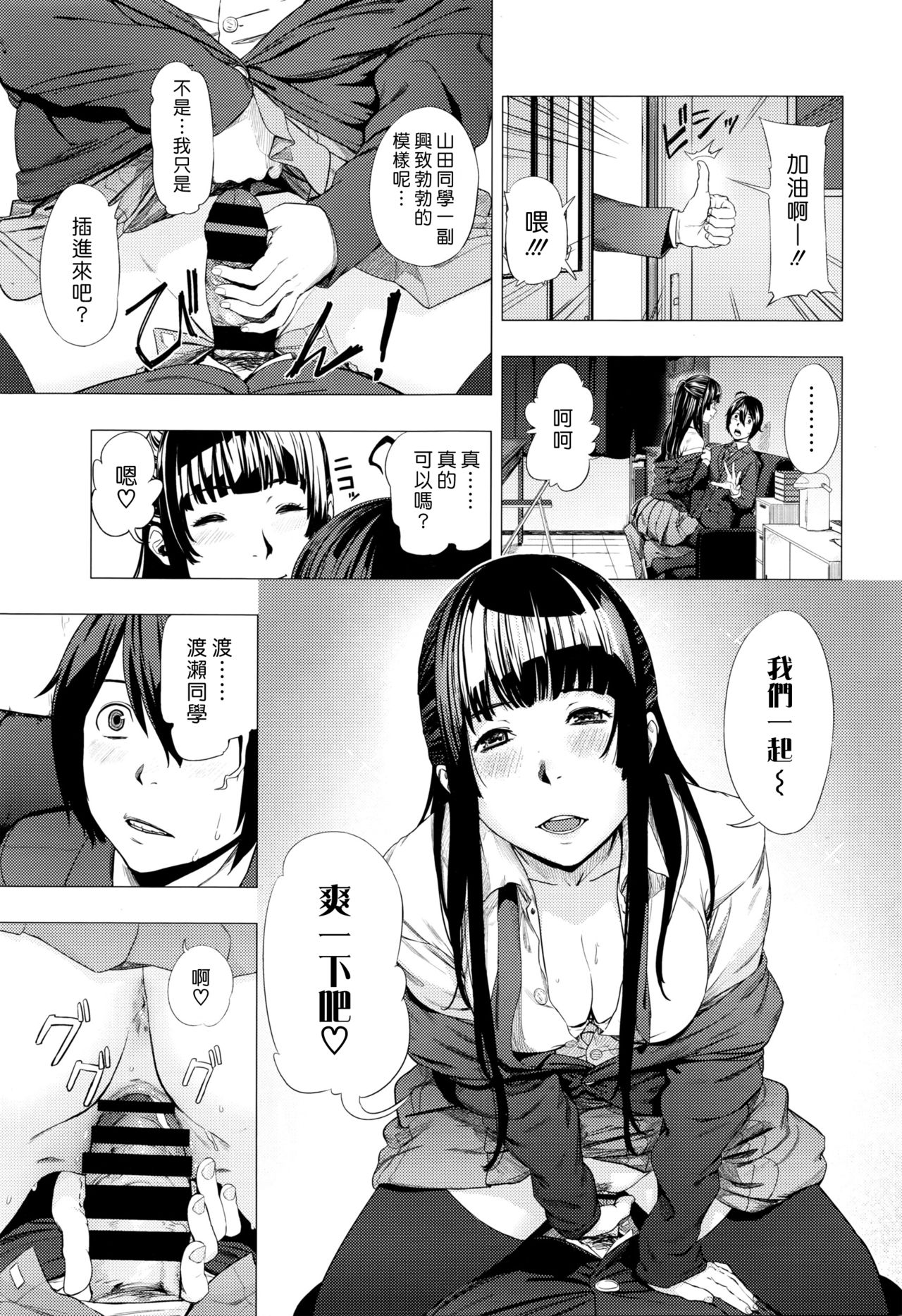 [Turiganesou] Gomenne ! Yamada-kun (COMIC Koh Vol. 7) [Chinese] [漢化組漢化組×Foxglove] page 11 full