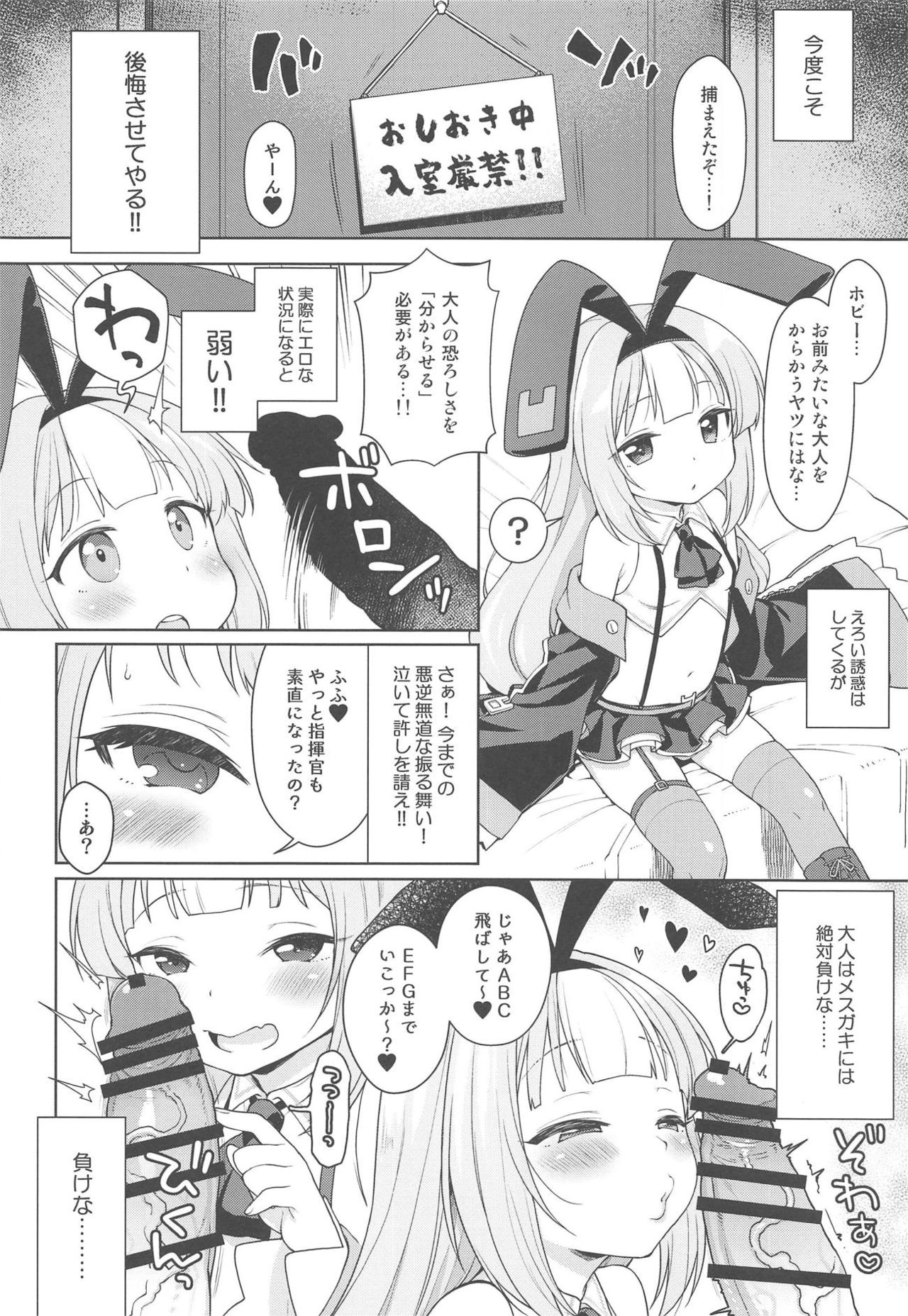 (C95) [Kaniya (Kanyapyi)] Namaiki na Hobby-chan ni Makeru Hazu ga Nai Hon (Azur Lane) page 7 full