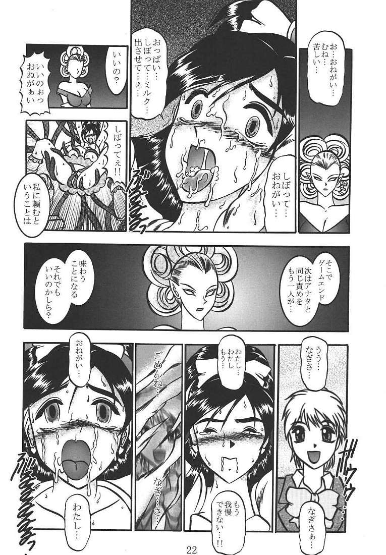 (C67) [Studio Kyawn (Murakami Masaki, Sakaki Shigeru)] GREATEST ECLIPSE Pure WHITE ～Junpaku～ (Futari wa Precure) page 21 full